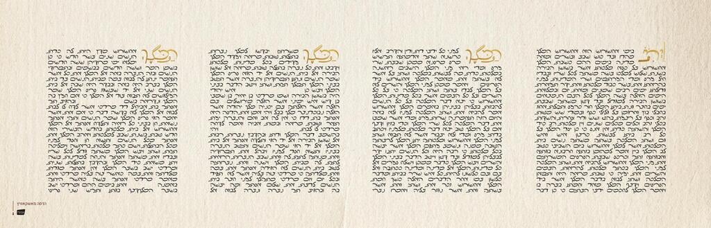 מתוך מגילת אסתר בגופן הפרסי-עברי שעיצבה הדסה מאשקאוויץ