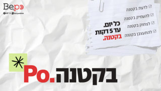 po, בקטנה