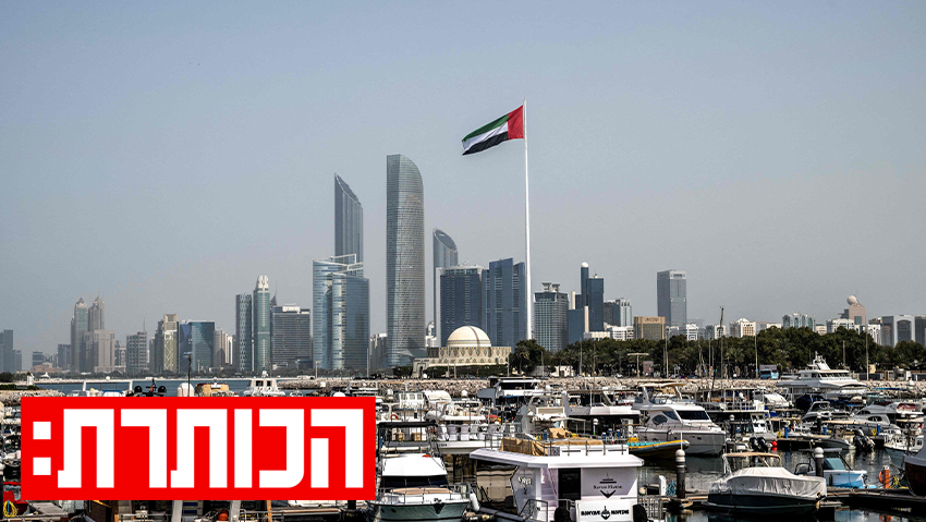 אבו דאבי (צילום: Ryan Lim / AFP) אבו דאבי