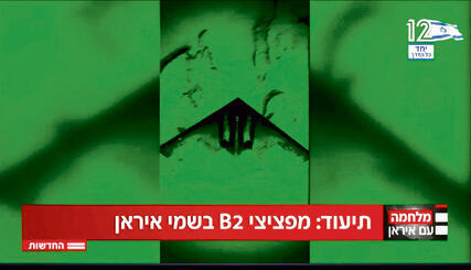 הפייק הכי טוב שהיה עד כה. מתוך חדשות 12