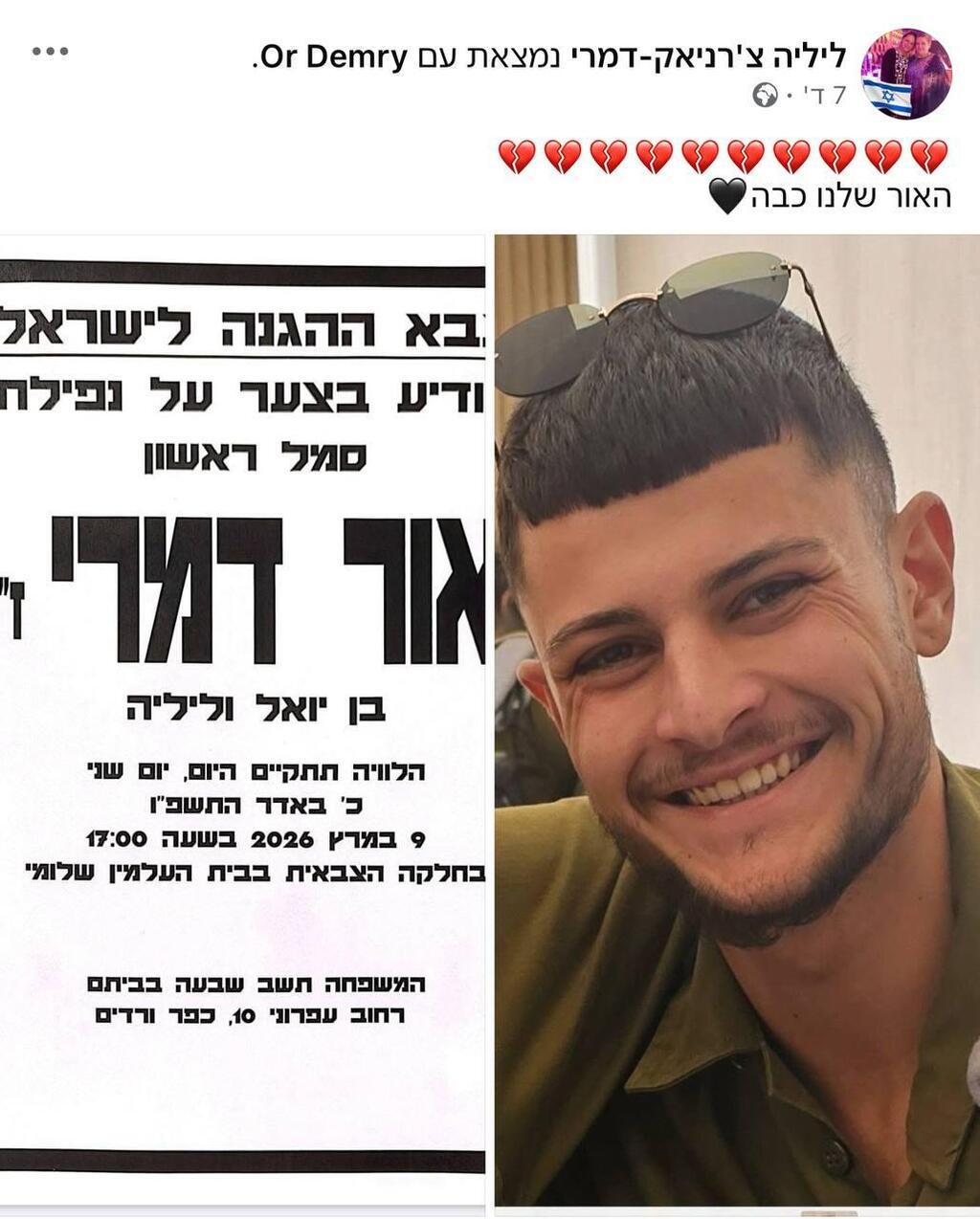 אור דמרי ז"ל