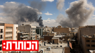 עשן מיתמר מעל טהרן