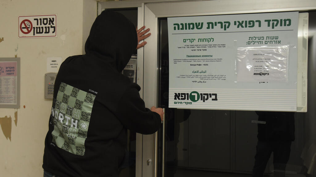 מוקד ביקורופא בקריית שמונה
