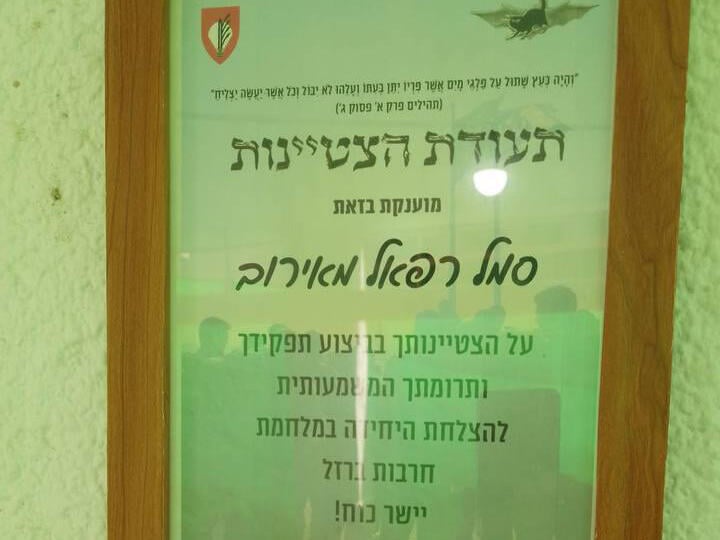 צילום: באדיבות המשפחה סמל רפאל מאירוב ז"ל