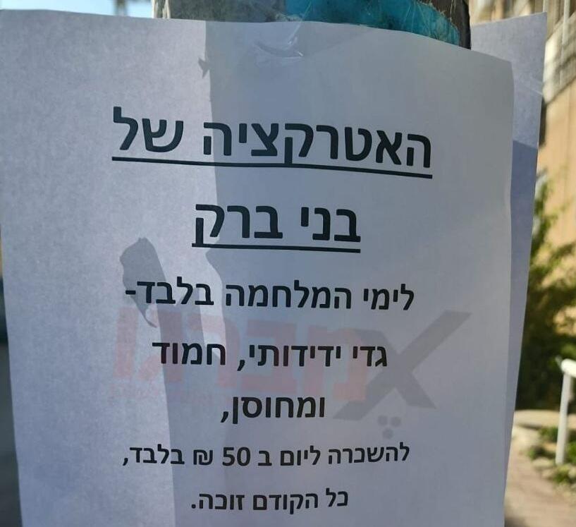 "האטרקציה של בני ברק": המודעה שמציעה גדי להשכרה "האטרקציה של בני ברק": המודעה שמציעה גדי להשכרה