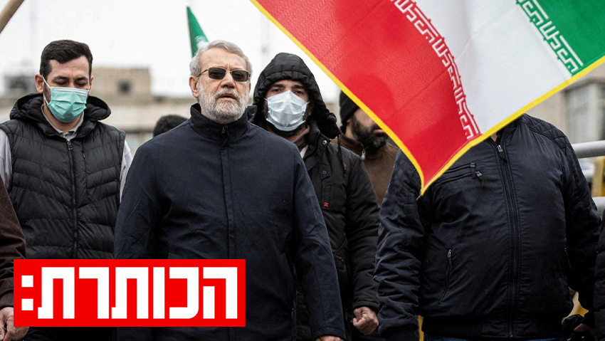 לריג'אני במפגן ראווה בטהראן לפני כמה ימים (צילום: חשבון ה-X של עלי לאריג'אני/רויטרס) לאריג'אני במפגן ראווה בטהראן לפני כמה ימים