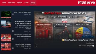 מתוך עמוד הבית של "איראן היום"