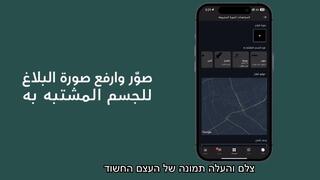 האפליקציה הסעודית לגילוי כטב האפליקציה הסעודית לגילוי כטב