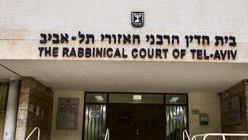 בית הדין הרבני בתל אביב בית הדין הרבני בתל אביב