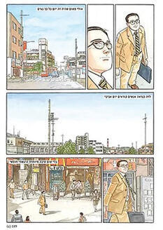 איור מתוך הספר: ג'ירוֹ טניגוּצ'י