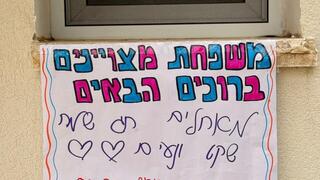 קיבוץ ניר עם מארח משפחות מהצפון לליל הסדר