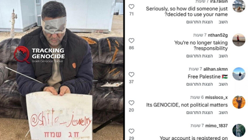 לוחם במילואים צילם עצור פלסטיני מחזיק פרסומת לעסק שלו, שיתף ברשת – והודח