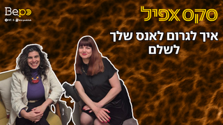 סקס אפיל פרק 168