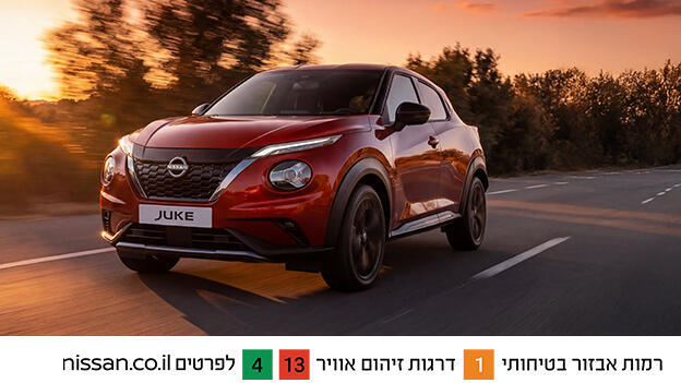 באדיבות ניסאן ניסאן