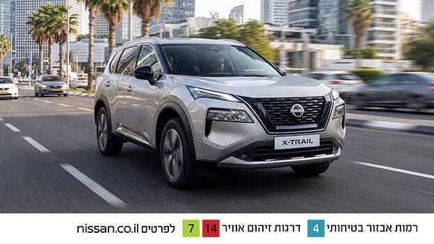באדיבות ניסאן ניסאן