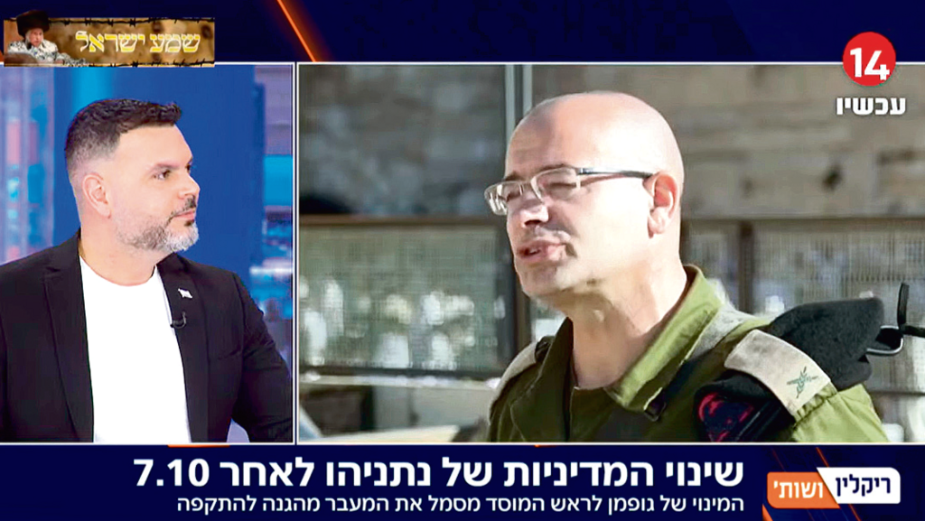 האקטואליה בשירות התודעה. ערוץ 14