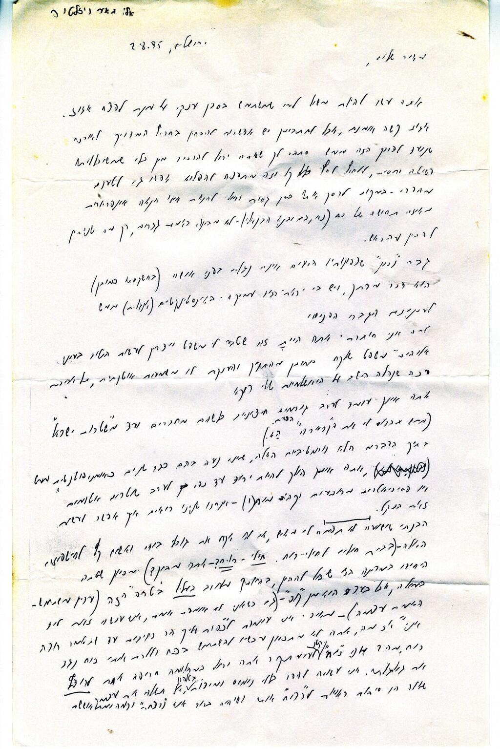 מכתב שכתבה מירי בן שמחון למשורר מאיר ויזלטיר (צילום: באדיבות מכון גנזים) מכתב שכתבה מירי בן שמחון למשורר מאיר ויזלטיר