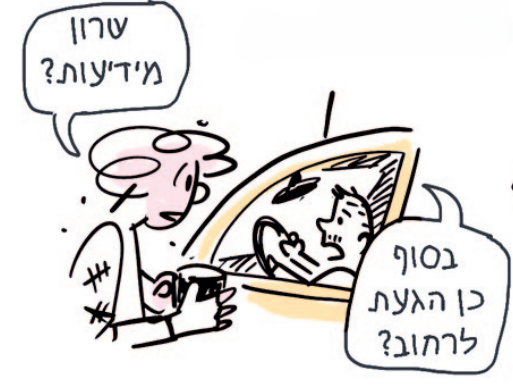 איור: דניאלה לונדון דקל