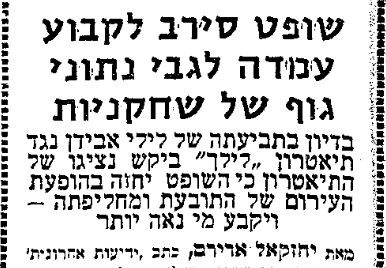  הדיווח ב"ידיעות אחרונות"