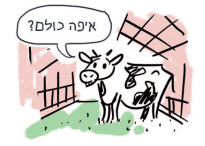 איור: דניאלה לונדון דקל