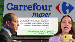 ניר ברקת קרפור סופר מחירים