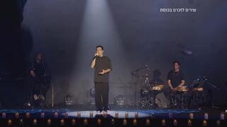 אירוע הזיכרון הלאומי 