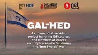 Gal Hed Baner