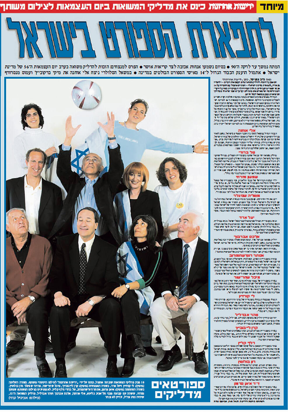 ספורטאים נוספים שהשיאו משואות | יעקב חודורוב (1998), אור טוקייב (2000), ענבל פיזרו (2002), שחר פאר ופסקל ברקוביץ' (2014), אורי מלמיליאן (2017), נועם גרשוני (2018), מנשה זלקה ומורן סמואל (2019), דייויד בלאט (2023), עומרי כספי, דני אבדיה, גל חמרני ואורן סמדג'ה (2025)