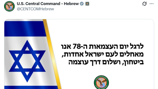 פיקוד המרכז האמריקני בברכת חג שמח לישראל