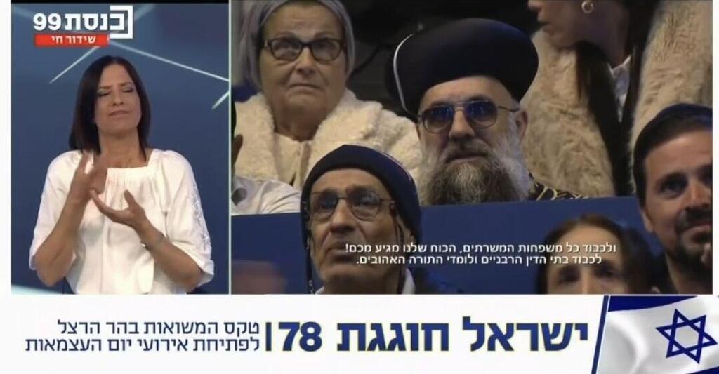 אייל ציונוב בשידור הישיר של הטקס (צילום: ערוץ כנסת) אייל ציונוב מתחזה של הרב דוד יוסף בטקס הדלקת המשואות בהר הרצל