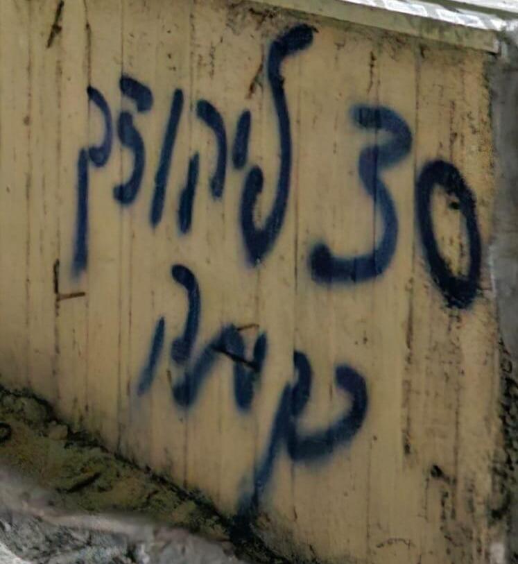הכתובת שהושארה בכפר שמונה פצועים פלסטינים מתקיפת מתנחלים בבית אמרין