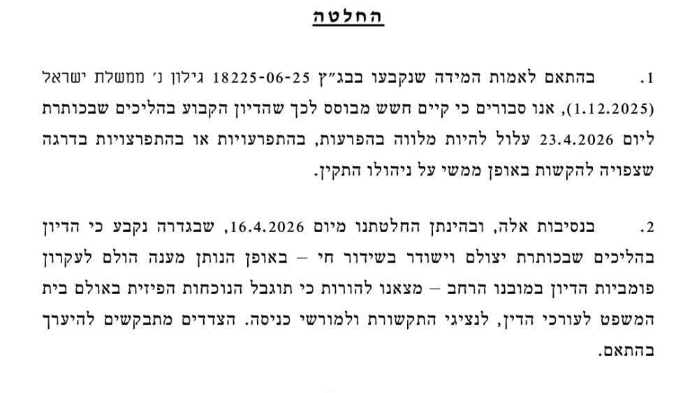 החלטת השופטים למנוע את כניסת הציבור לדיון הבוקר טופס מניעת כניסת ציבור לדיון עתירות