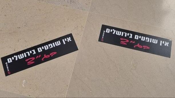 צילום: אלכס קולומויסקי פעילי ימין הדביקו סטיקרים על הרצפה
