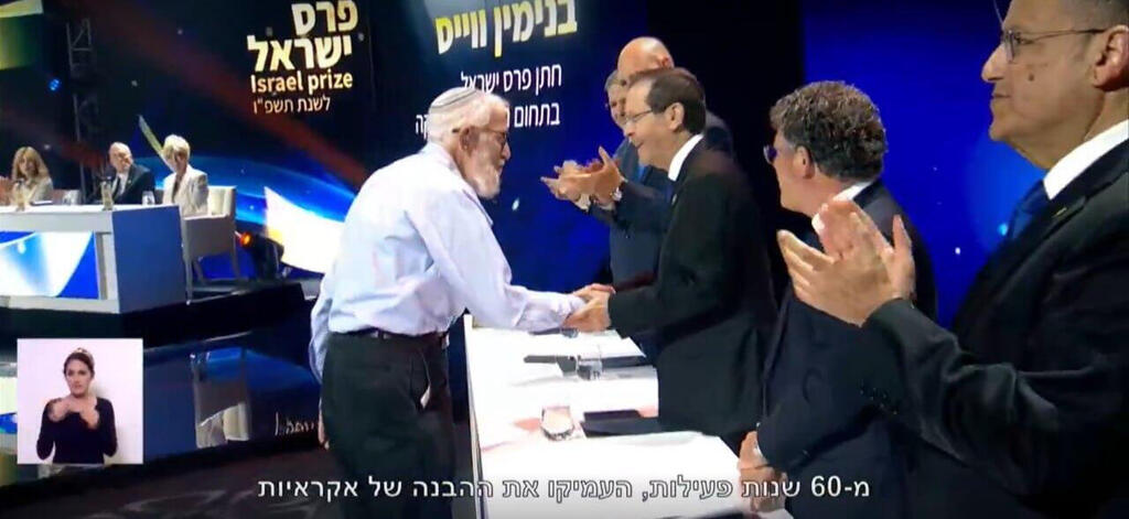 פרופ' בנימין וייס מקבל את פרס ישראל למתמטיקה (צילום: מזמור הפקות) פרופ' בנימין וייס מקבל את פרס ישראל למתמטיקה