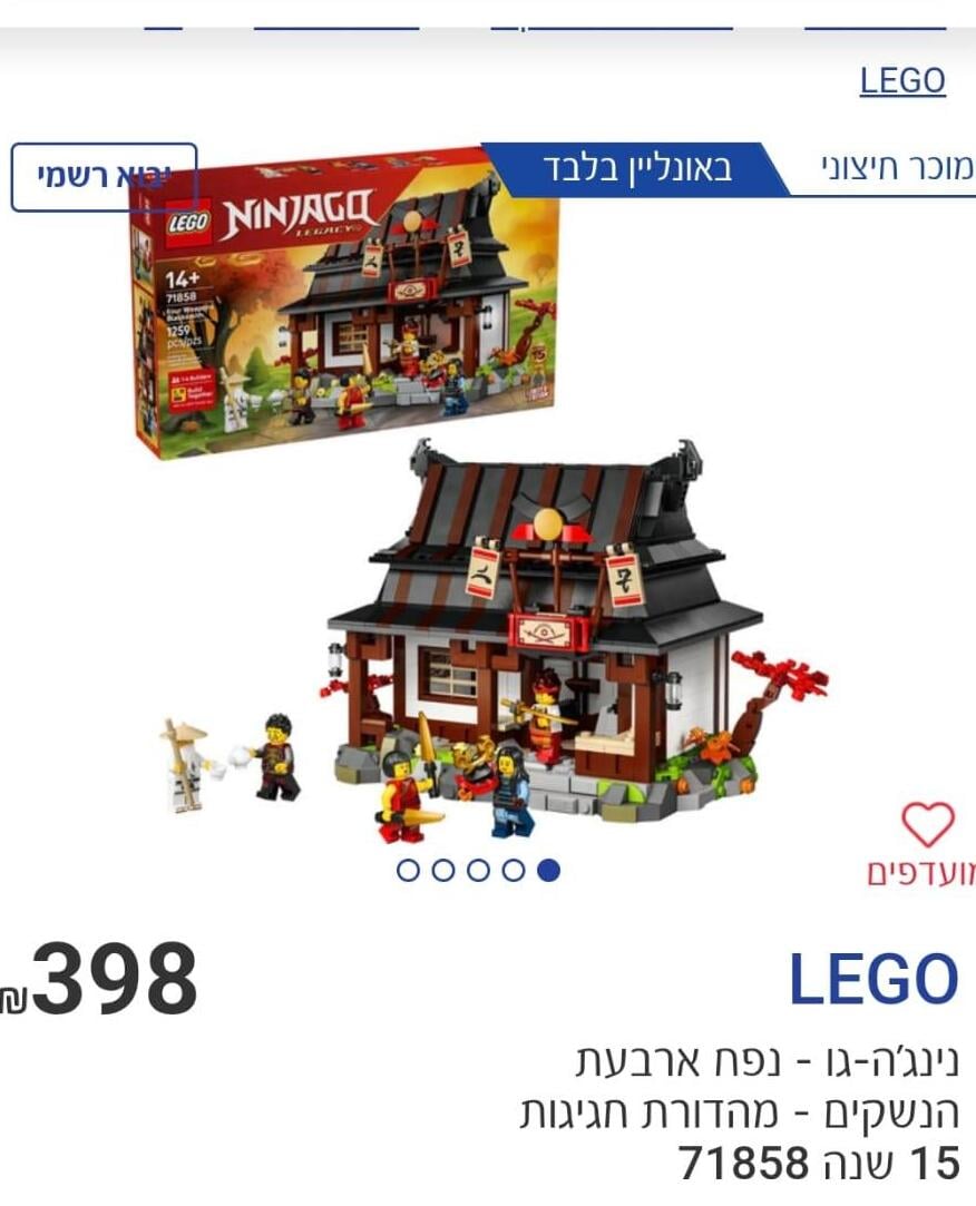 נינג'ה גו בסופר-פארם. זול יותר מאשר בגו מובייל (צילום מסך) לגו אנג'ל ב-KSP. בגו מובייל זול יותר