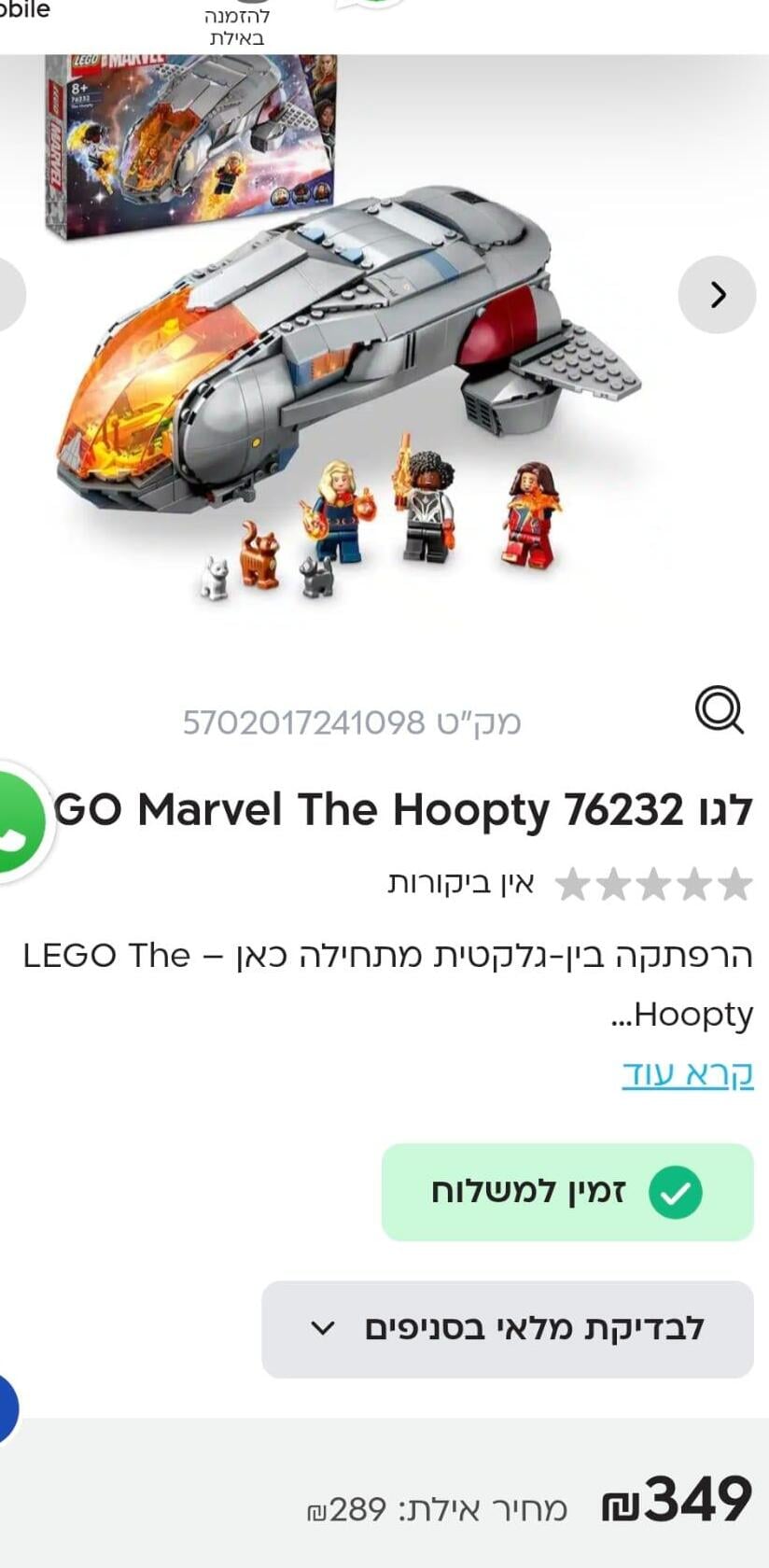 דגם the hoopty. התייקר מ-299 שקל ל-349 שקל, אך עדיין זול מחנות לגו שמוכרת אותו ב-479 שקל (צילום מסך) דגם the hoopty. התייקר מ-299 שקל ל-349 שקל, אך עדיין זול מחנות לגו שמוכרת אותו ב-479 שקל