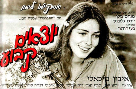 איבון מיקלוש, מתוך "יוצאים קבוע" (צילום: אדם גרינברג) איבון מיקלוש, מתוך "יוצאים קבוע"