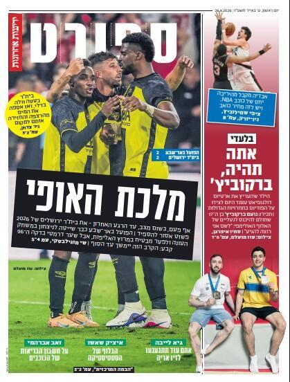 שער מוסף הספורט של "ידיעות אחרונות", הבוקר שער מוסף הספורט של "ידיעות אחרונות", הבוקר