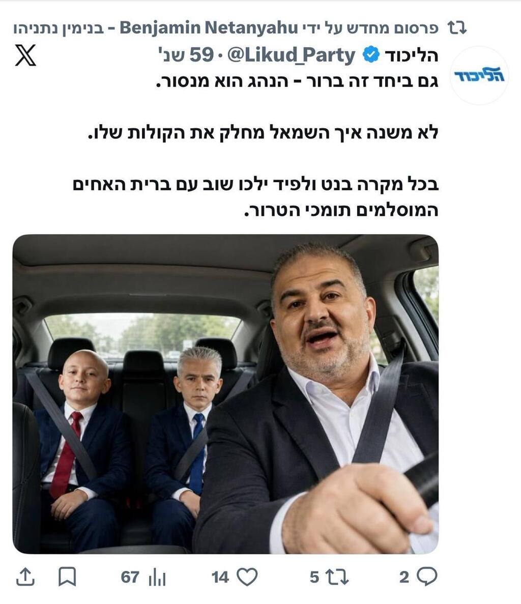 הציוץ של הליכוד ציוצים על האיחוד של לפיד ובנט