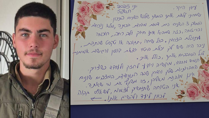 "אי אפשר היה להתעלם ממנו". מכתב שכתבה המחנכת של עידן פוקס ז"ל (צילום: מתוך הרשתות לפי סעיף 27 א' לחוק זכויות היוצרים) מכתב שכתבה המחנכת של עידן פוקס ז"ל