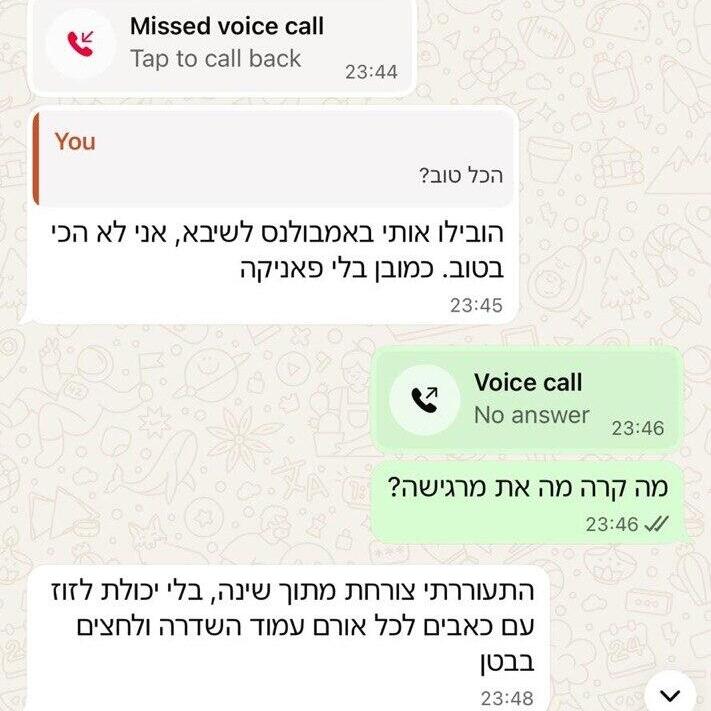 רעות כהן שנפטרה בהיריון עם תאומות הובהלה לבית החולים שבוע לפני מותה.בתמונה: שיחת הווטסאפ עם אחיה (צילום מסך: באדיבות המשפחה) רעות כהן שנפטרה בהיריון עם תאומות הובהלה לבית החולים שבוע לפני מותה.בתמונה: שיחת הווטסאפ עם אחיה