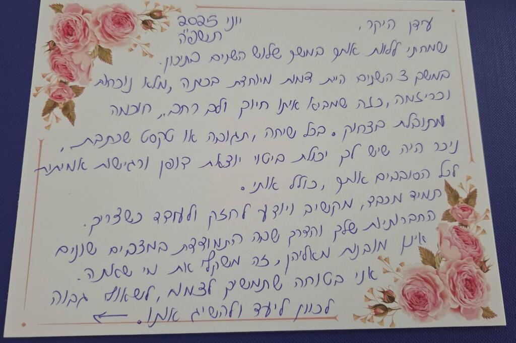 מכתב שכתבה המחנכת של סמל עידן פוקס ז"ל מכתב שכתבה המחנכת של עידן פוקס ז"ל