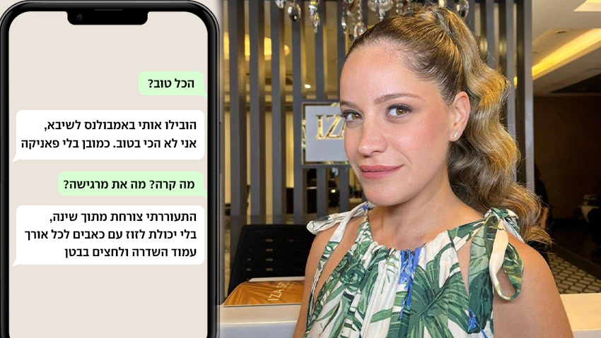רעות כהן נפטרה בהיריון עם תאומים. בתמונה: התכתבות וואטסאפ עם אחיה כשהייתה בדרך לשיבא (צילום: באדיבות המשפחה) רעות כהן נפטרה בהיריון עם תאומים. בתמונה: התכתבות וואטסאפ עם אחיה כשהייתה בדרך לשיבא