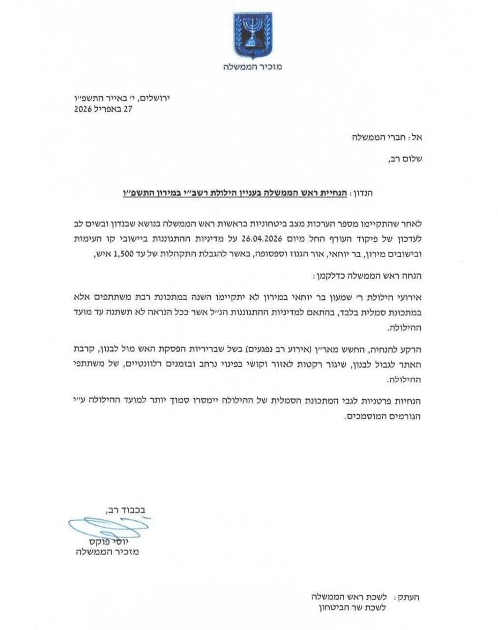 החלטת נתניהו לביטול ההילולה במירון החלטת נתניהו לביטול ההילולה במירון