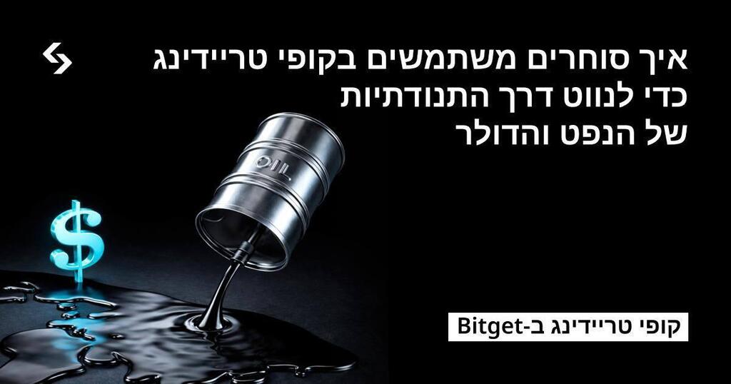 קופי טריידינג ב-Bitget 