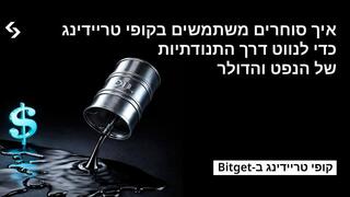 קופי טריידינג ב-Bitget 