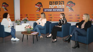 ועידת "הנשים של המדינה"