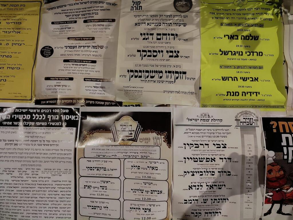 מודעות על עשרות שיעורי תורה במודיעין עילית. אינטלקט תורני נדיר (צילום: אליעזר היון) מודעות על עשרות שיעורי תורה במודיעין עילית
