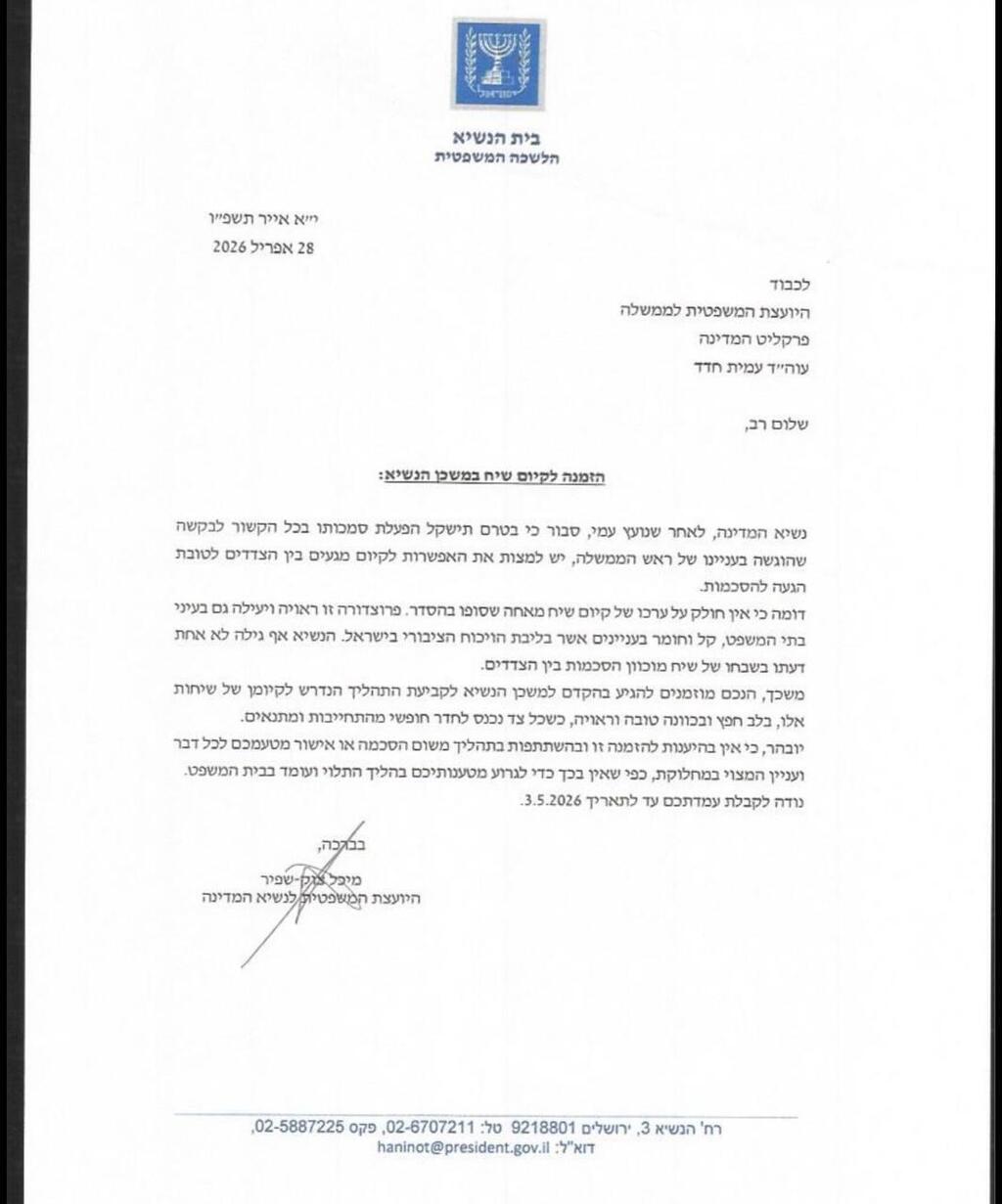 המכתב שנשלח לצדדים בתיקי נתניהו הנשיא הזמין את הצדדים בתיקי נתניהו למגעים להסדר טיעון