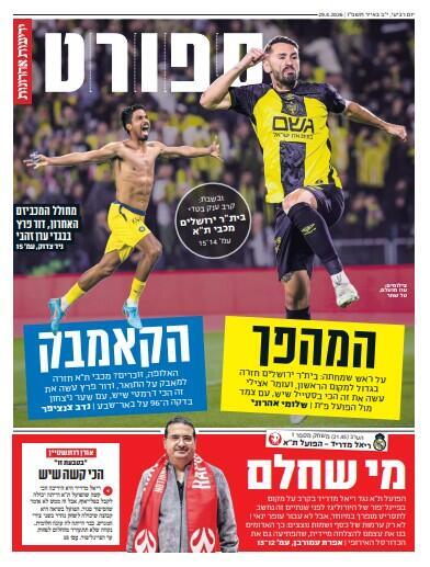 שער מוסף הספורט של "ידיעות אחרונות", הבוקר שער מוסף הספורט של "ידיעות אחרונות", הבוקר